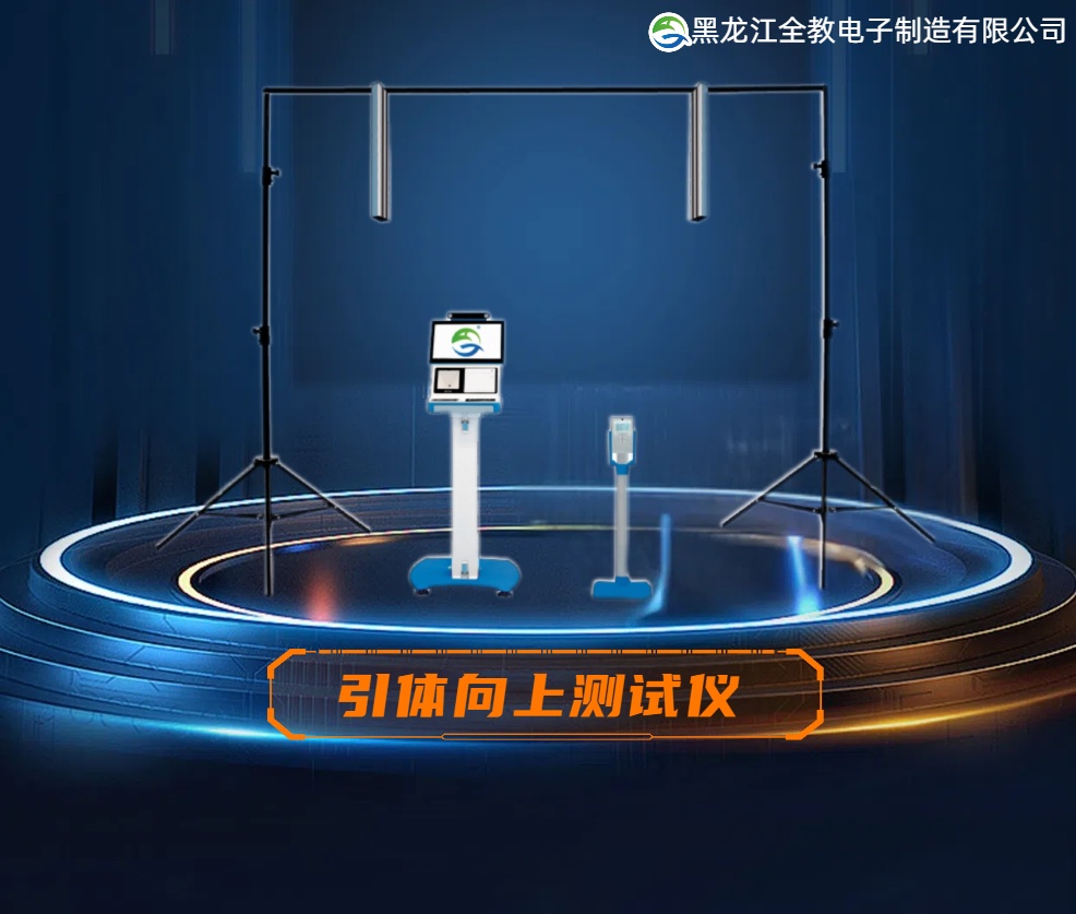 引体向上测试仪