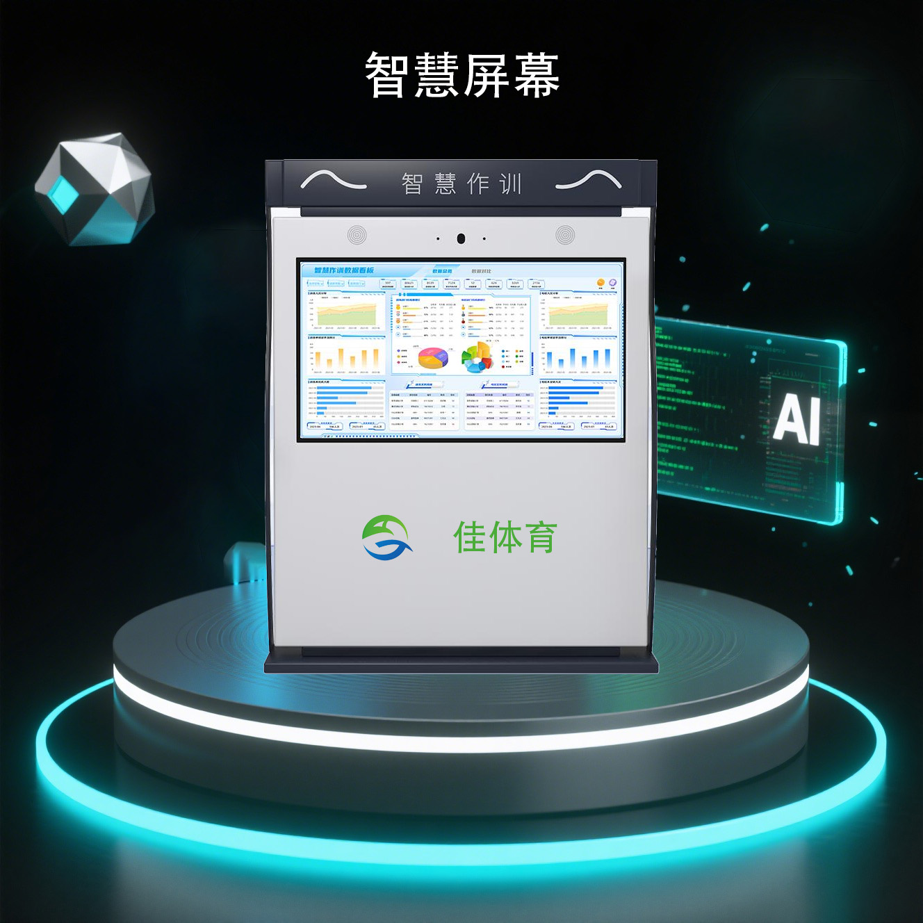 多功能智慧作训屏幕