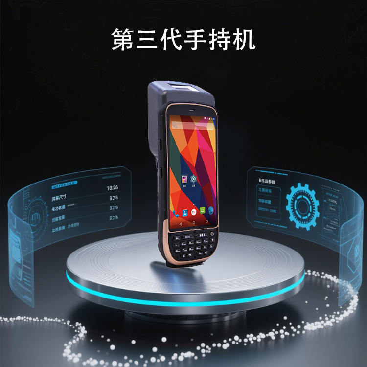 第三代手持一体机